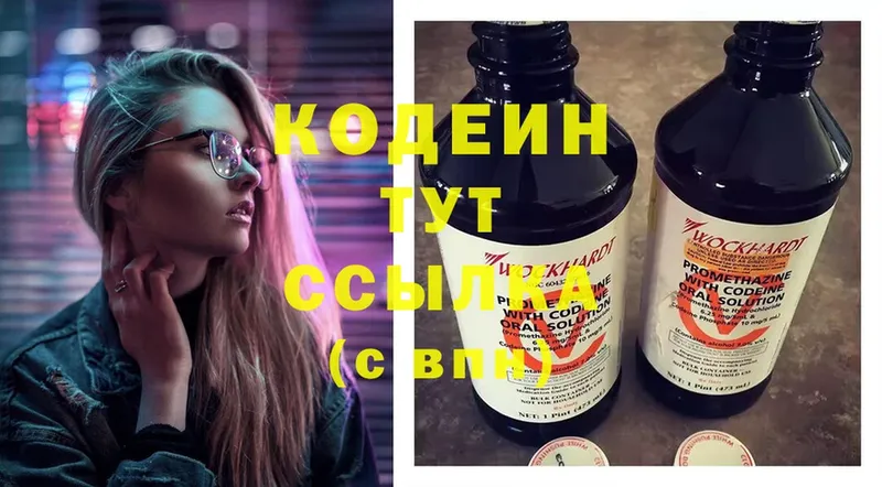 Codein напиток Lean (лин)  это формула  Кремёнки 